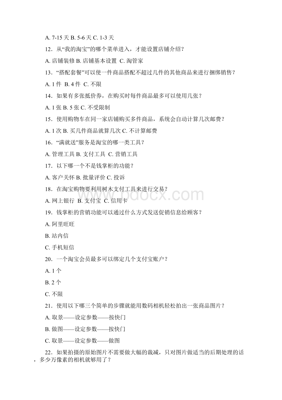 网店运营专才考试题库C及复习资料Word文档下载推荐.docx_第2页