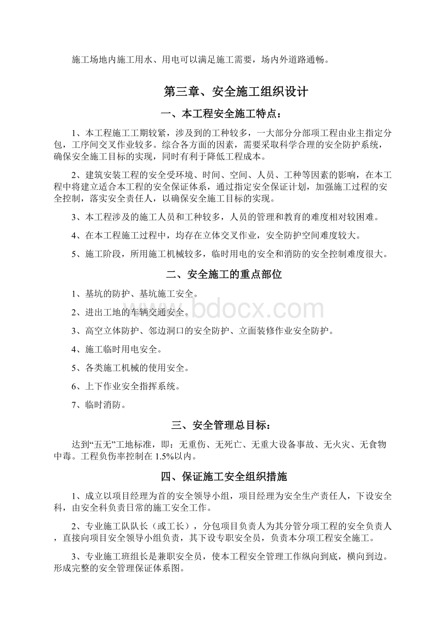 安全文明施工组织.docx_第2页