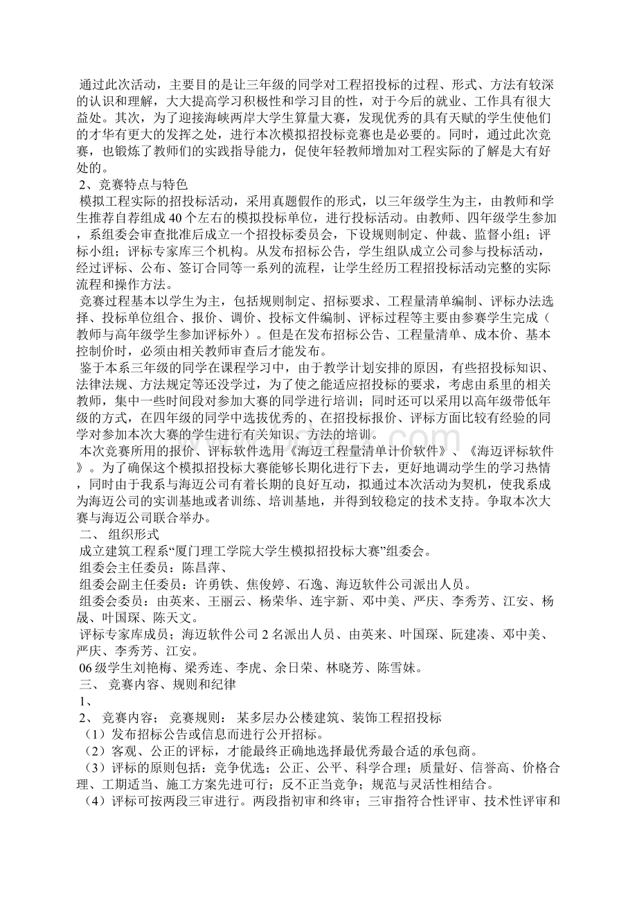 模拟招投标策划书文档格式.docx_第2页