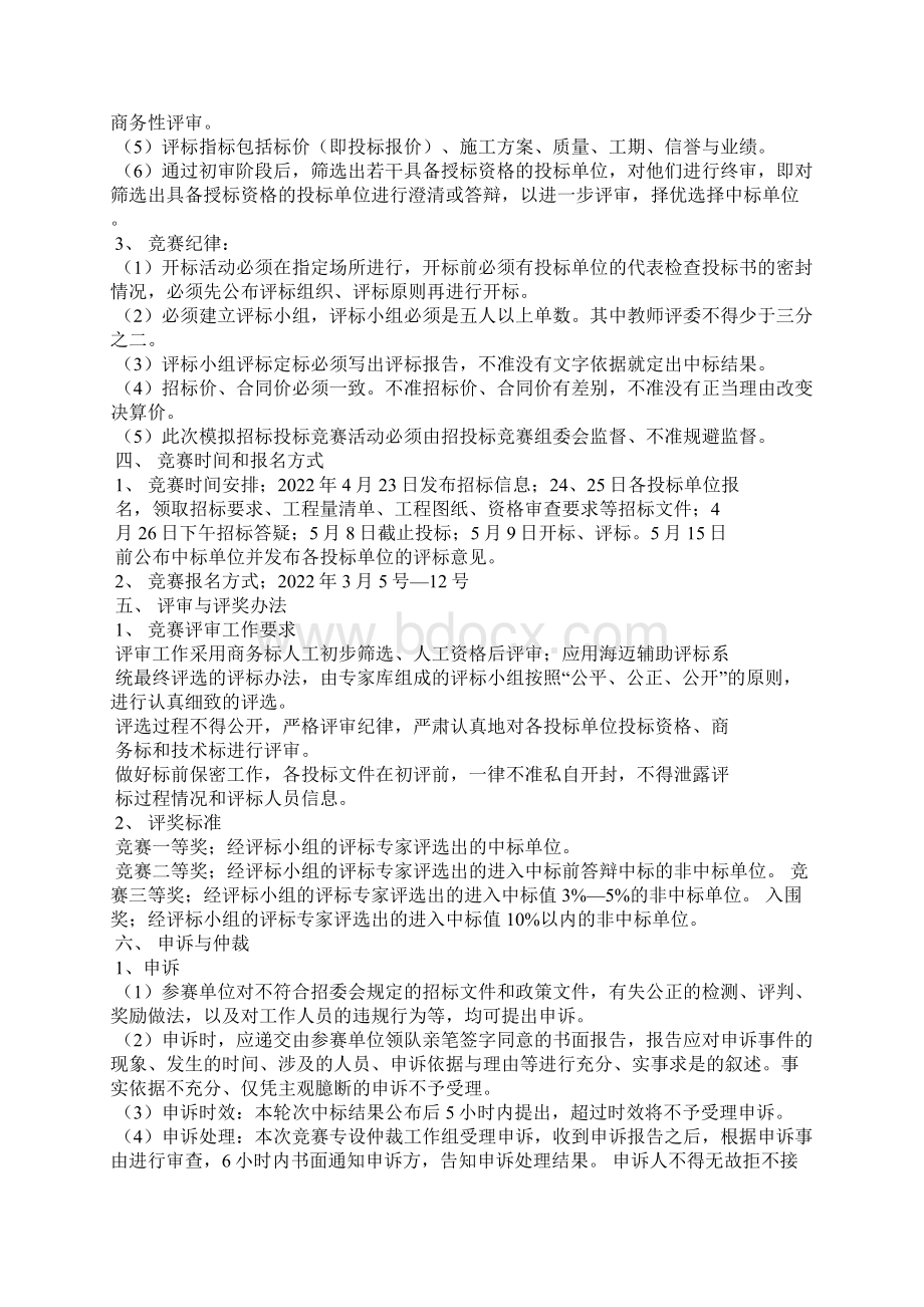 模拟招投标策划书文档格式.docx_第3页