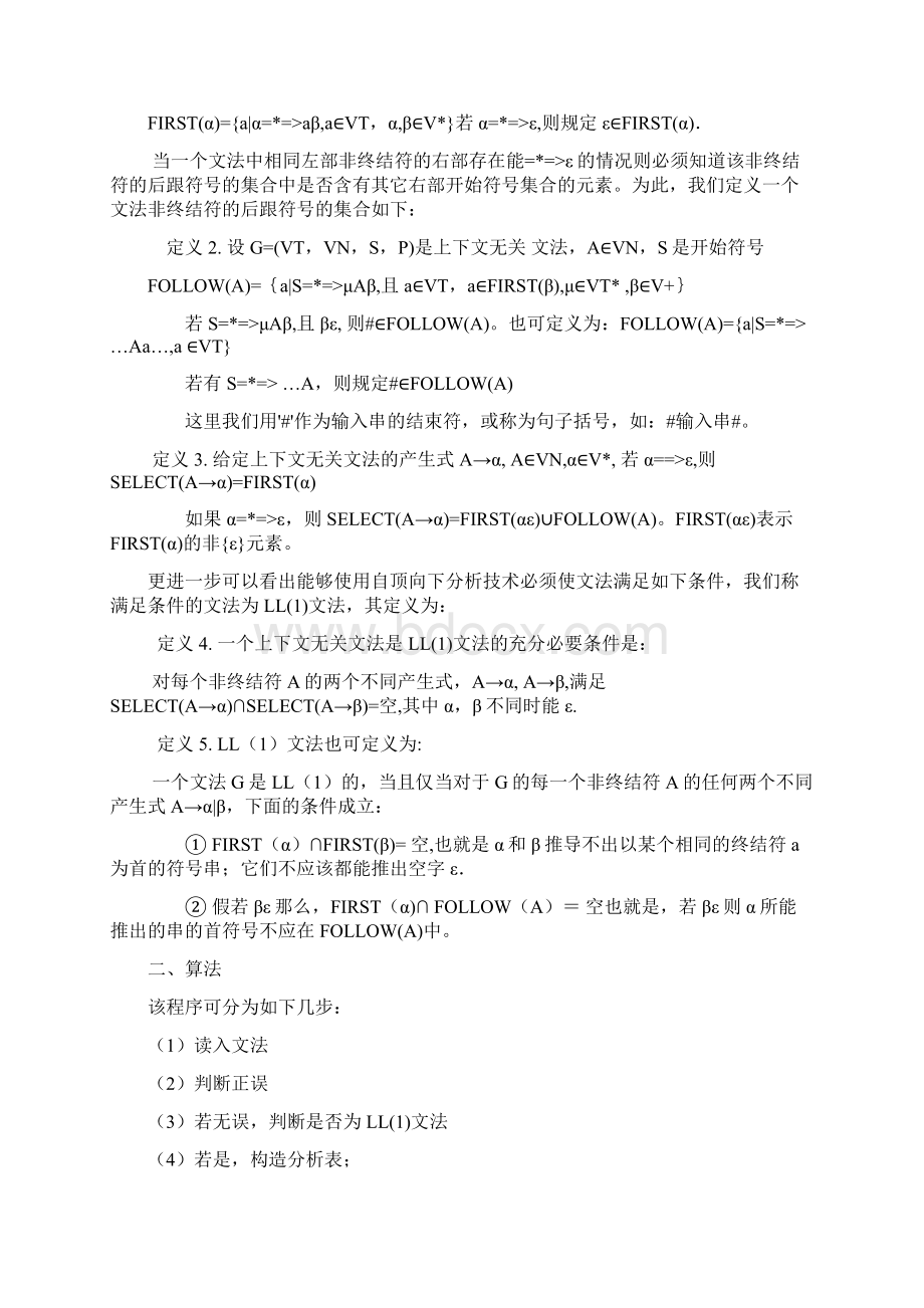 编译原理语分析程序.docx_第2页