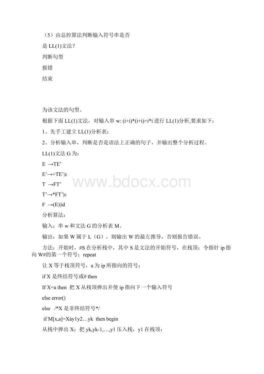 编译原理语分析程序.docx_第3页