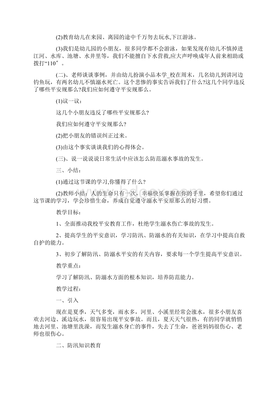 精选幼儿园防溺水安全教育课教案最新五篇.docx_第3页