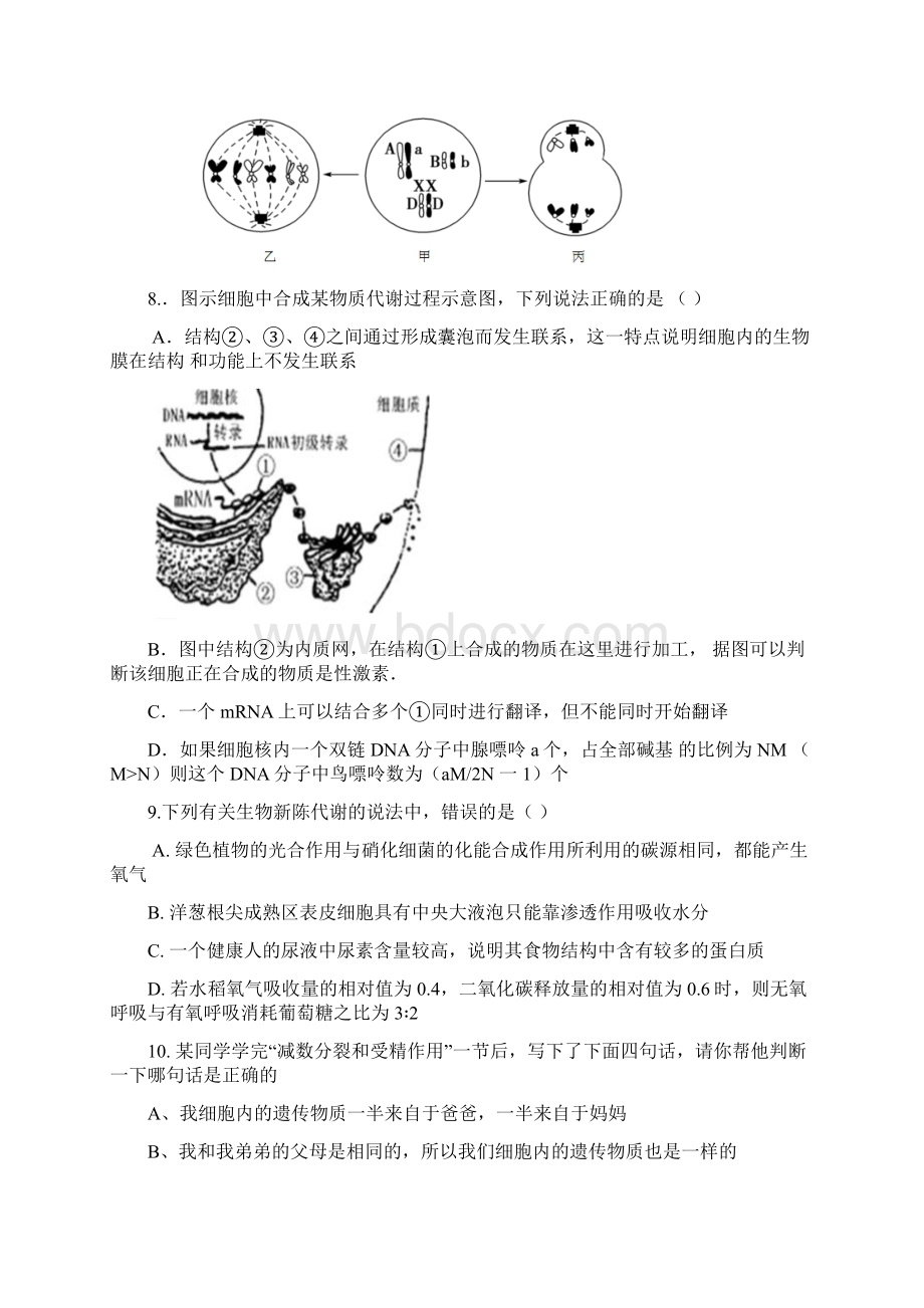 辽宁省铁岭市第一高级中学高三下学期初考试试题.docx_第3页