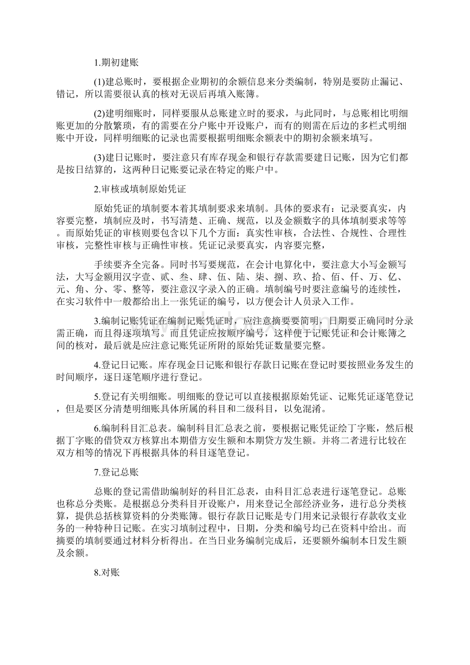 关于出纳实习报告合集五篇.docx_第3页