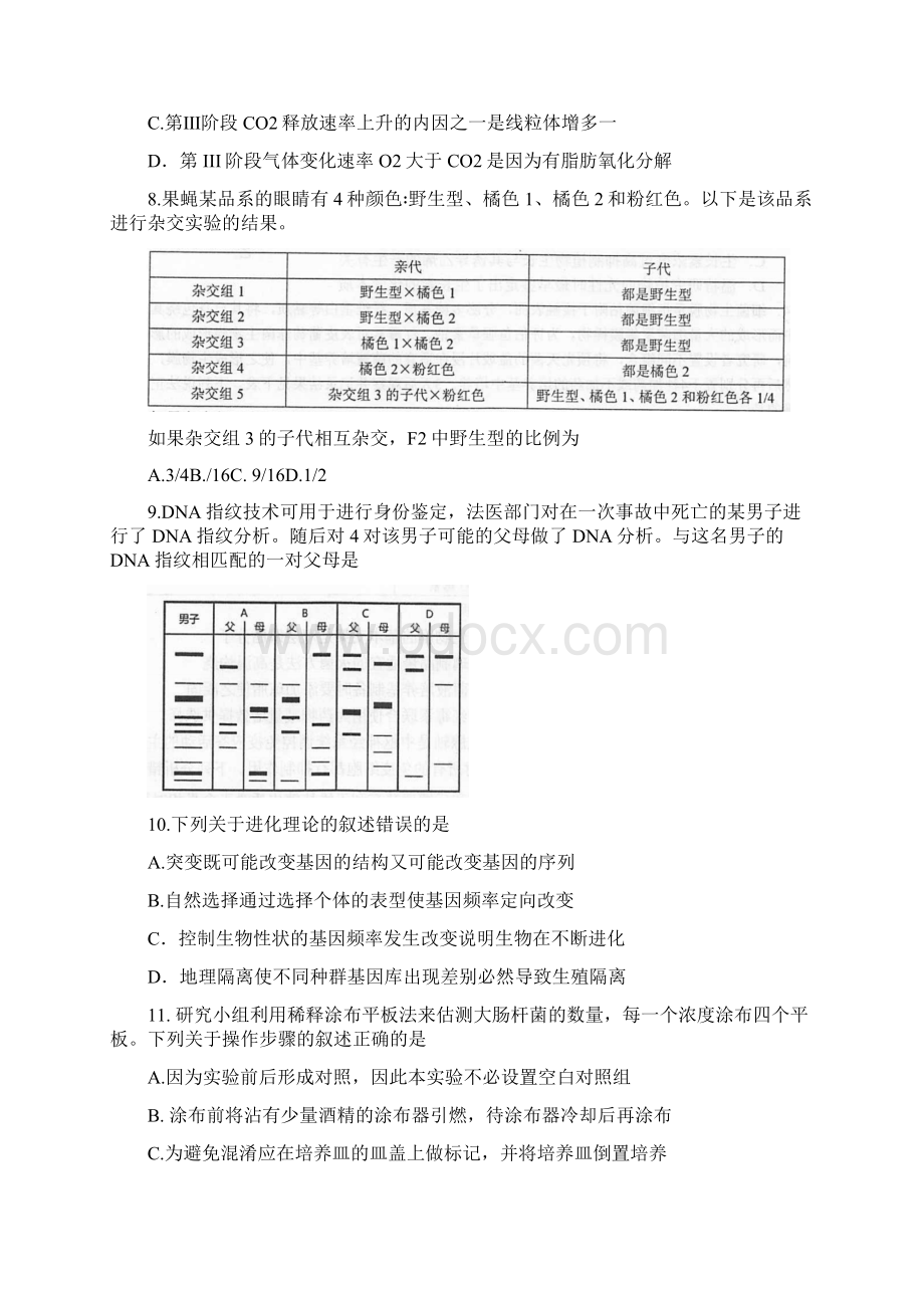 江苏省泰州市届高三上学期期末调研测试生物试题Word下载.docx_第3页