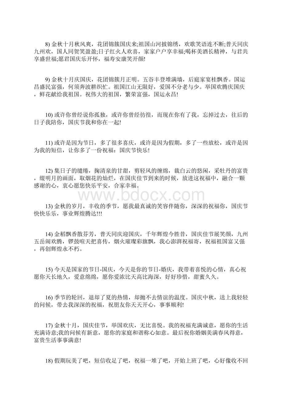 金秋十月祝贺词精选Word文档格式.docx_第2页