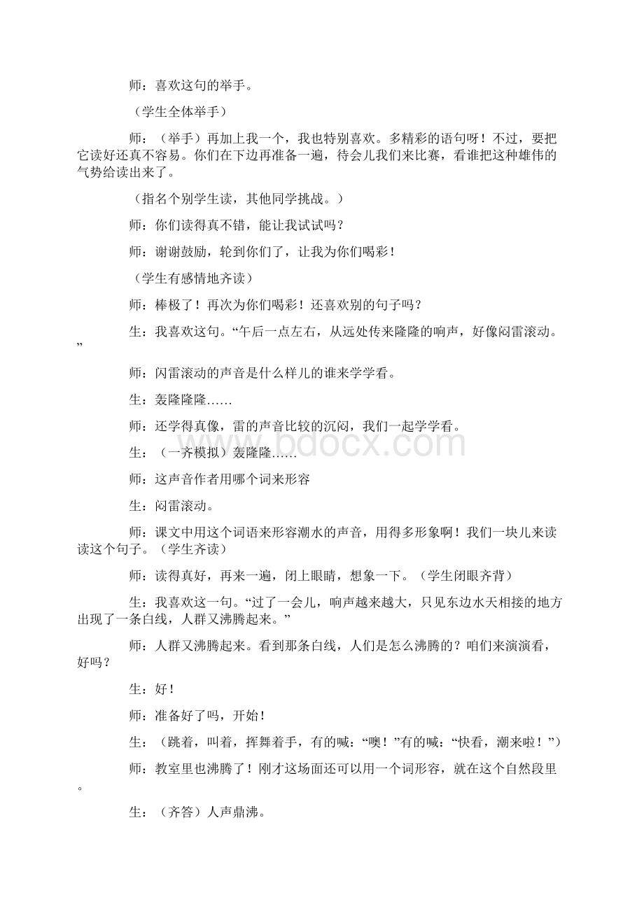 人教版四年级语文教学实录Word文件下载.docx_第3页