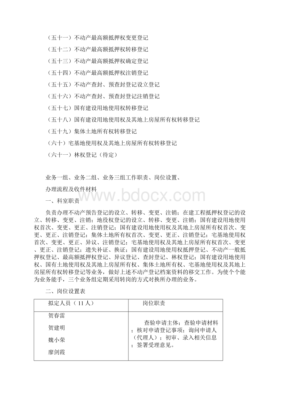 莲花不动产登记中心业务组工作职责和办事流程.docx_第3页