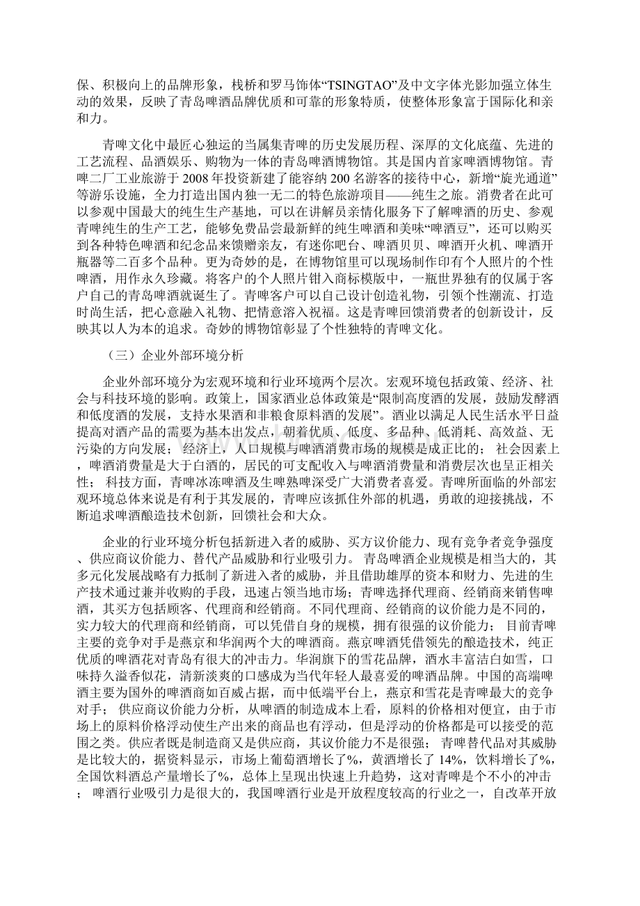 青岛啤酒战略分析论文.docx_第2页