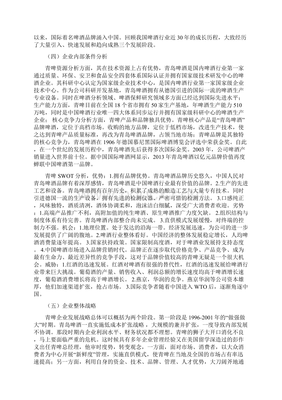 青岛啤酒战略分析论文.docx_第3页