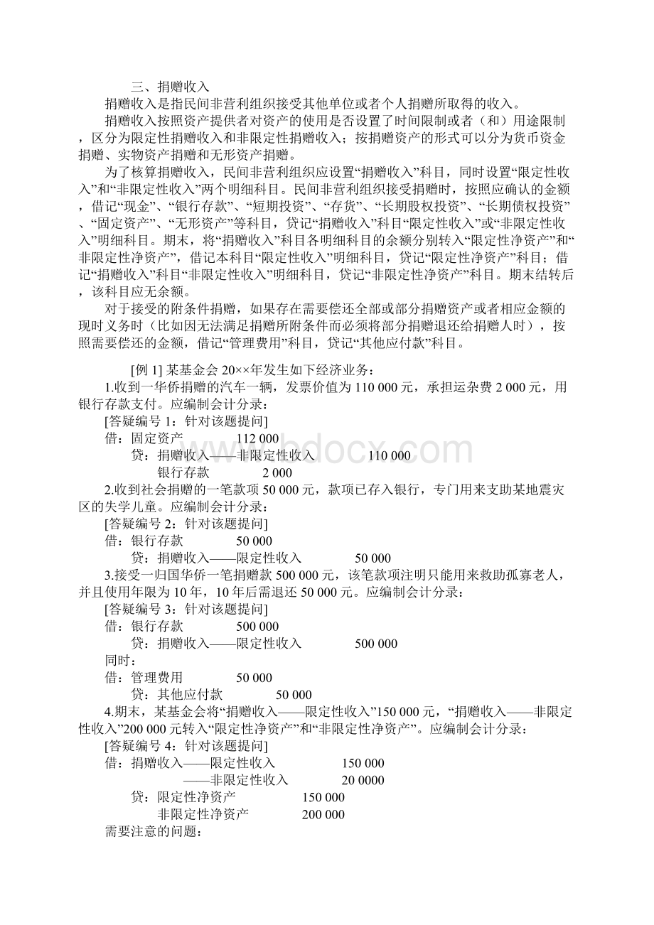 协会账务处理实务Word格式文档下载.docx_第3页