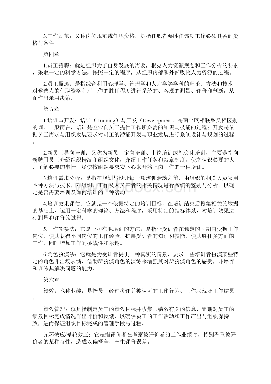 人力资源名词解释和简答论述.docx_第2页