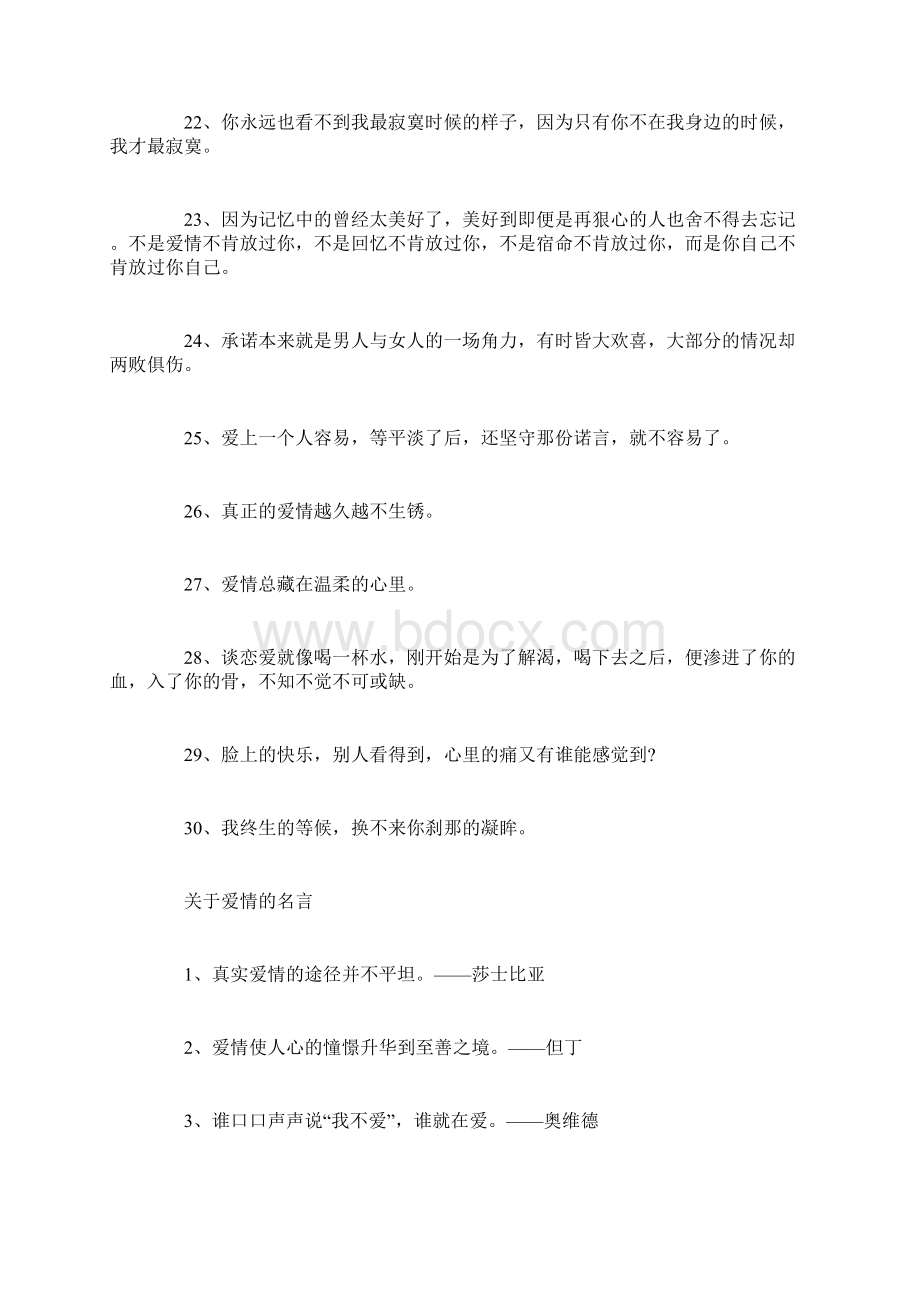 关于爱情的励志名言警句大全.docx_第3页