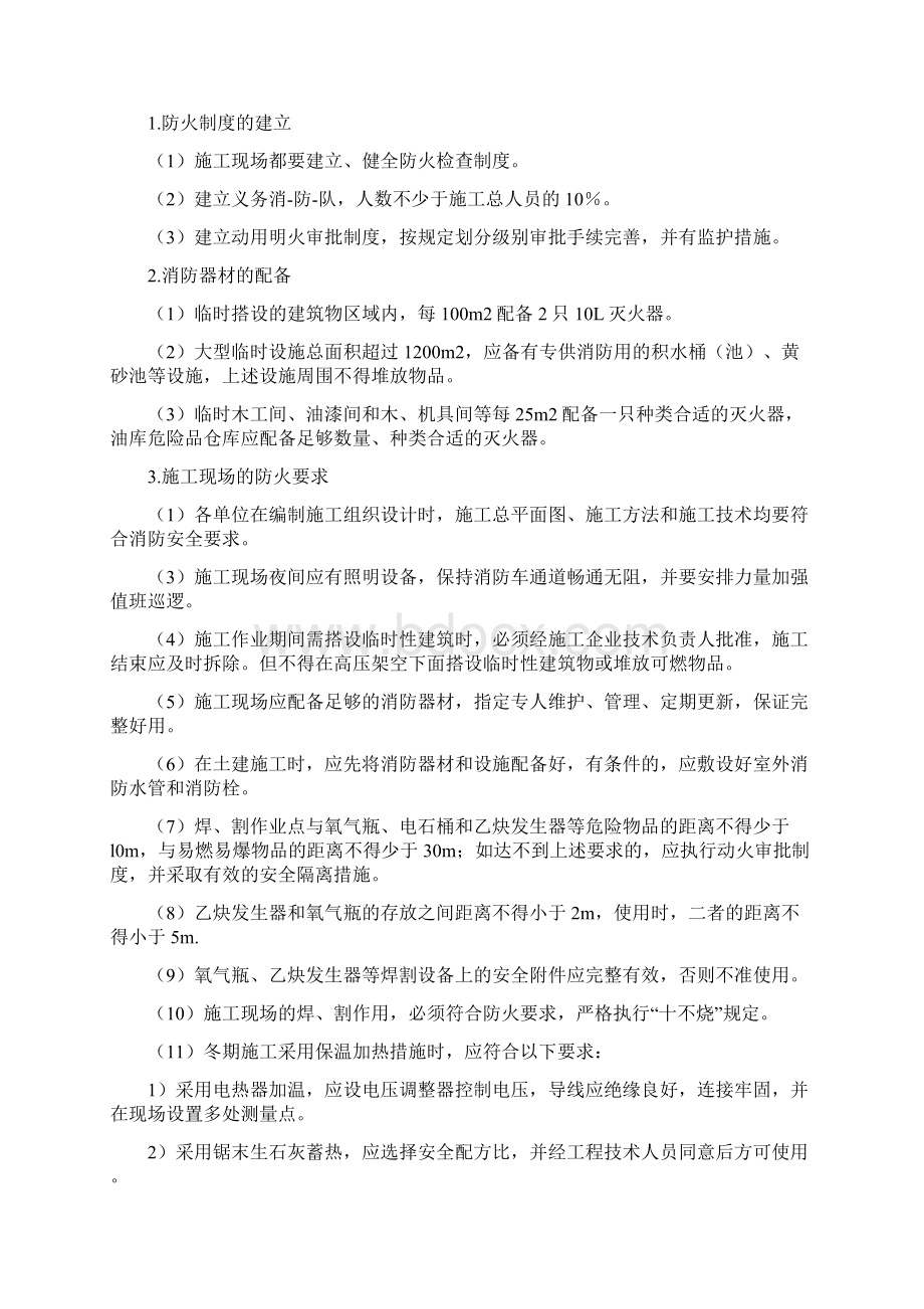 施工现场消防安全责任制度Word下载.docx_第2页