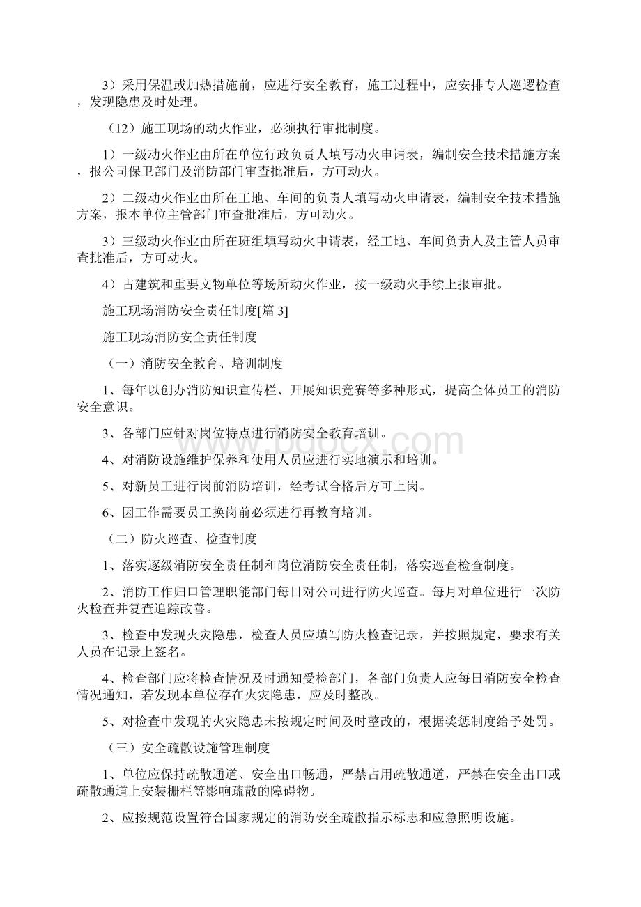 施工现场消防安全责任制度Word下载.docx_第3页