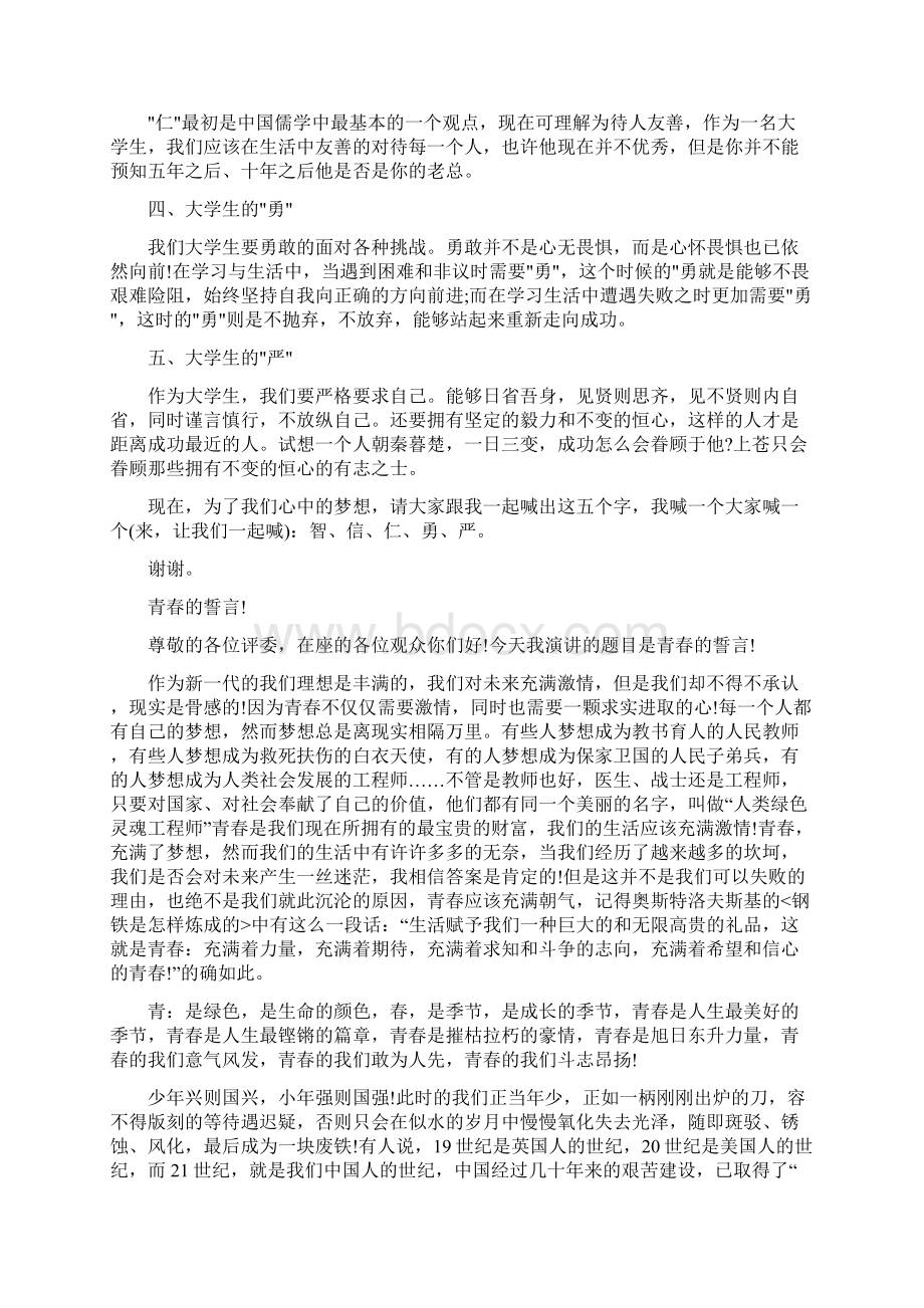 青春励志演讲稿Word文档下载推荐.docx_第3页