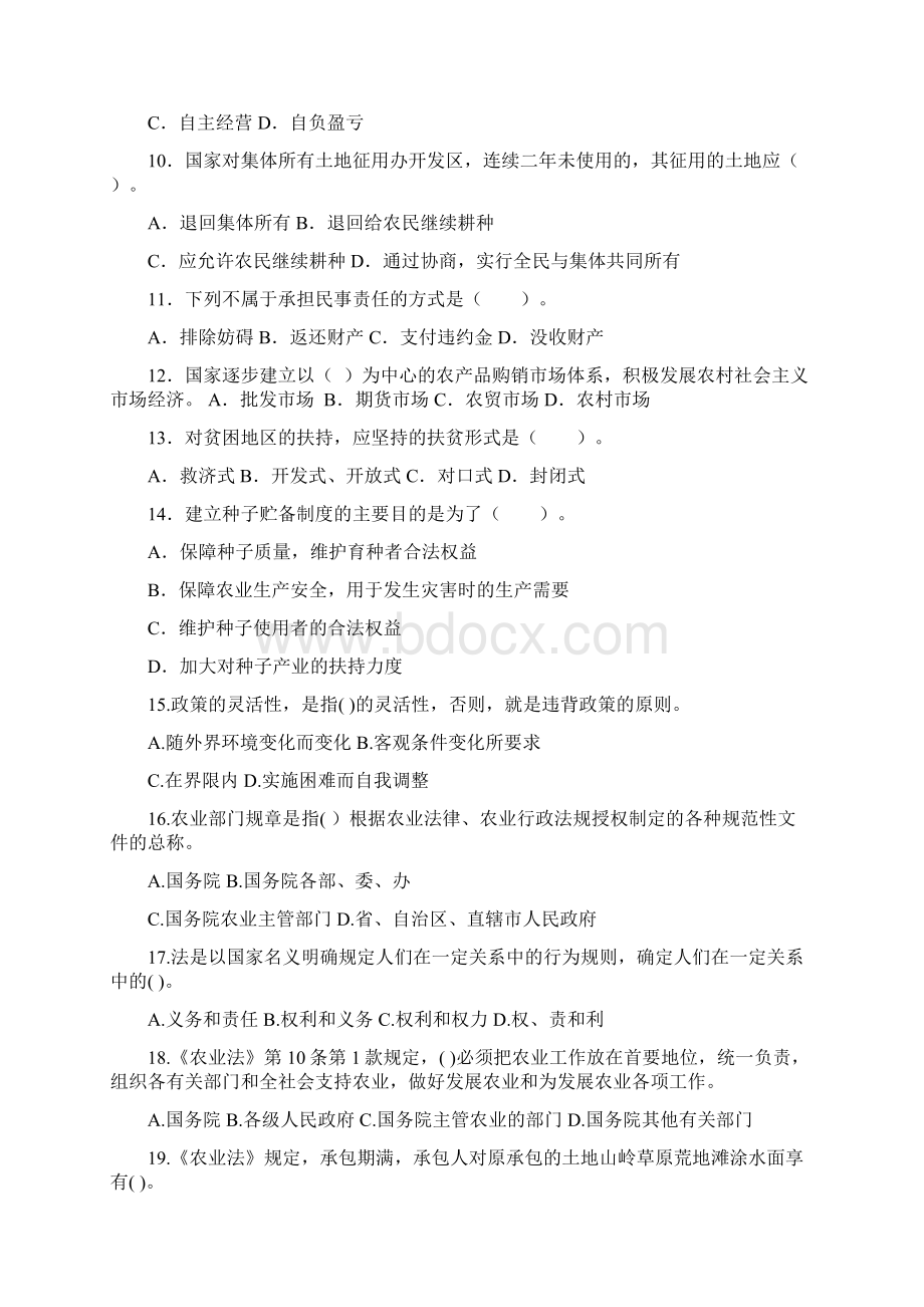 农业政策与法规模拟试题.docx_第2页