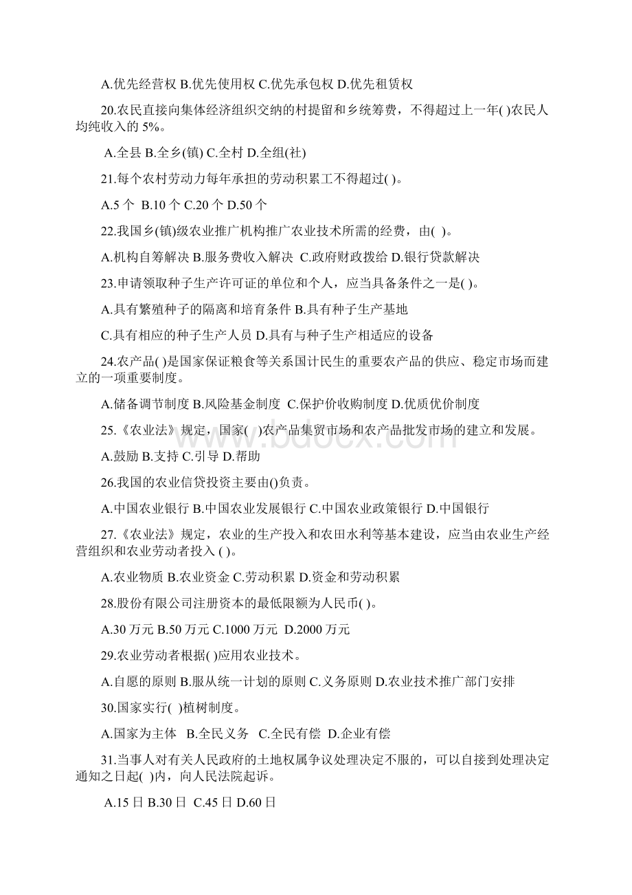 农业政策与法规模拟试题.docx_第3页