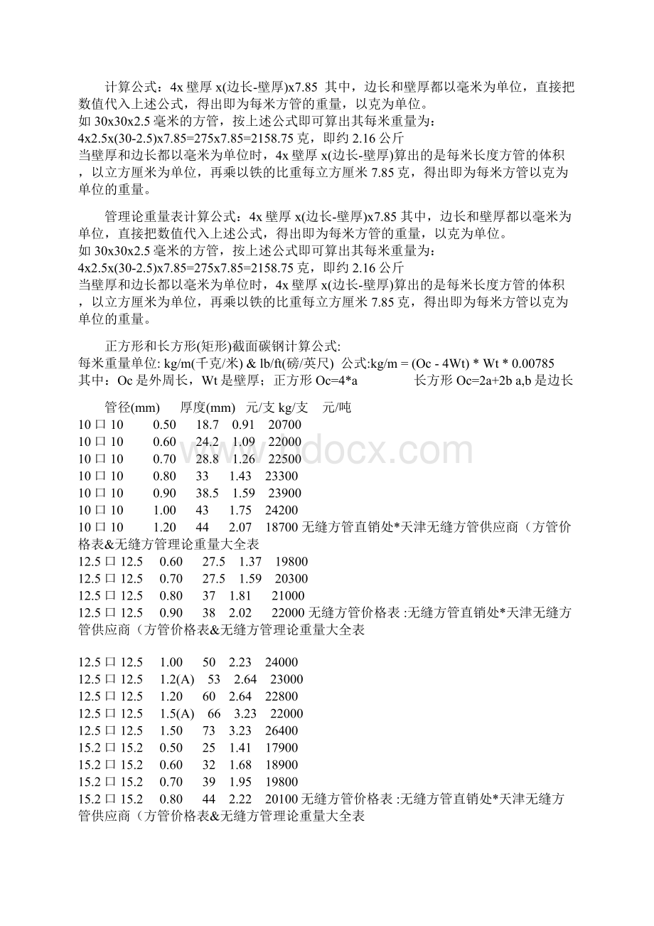 方管理论重量表计算公式文档格式.docx_第2页