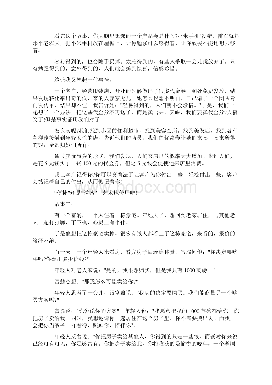 销售励志文章.docx_第2页