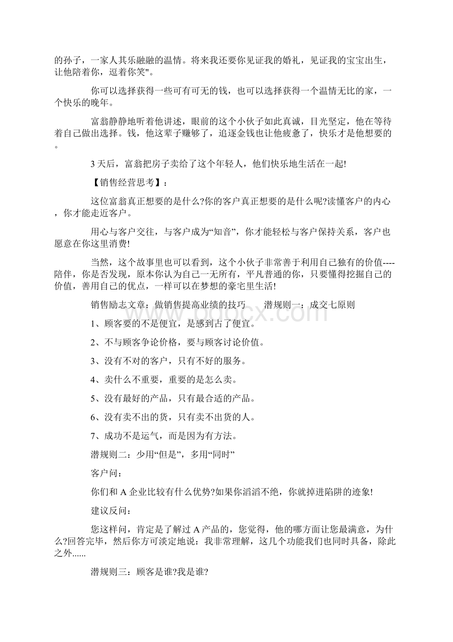 销售励志文章.docx_第3页