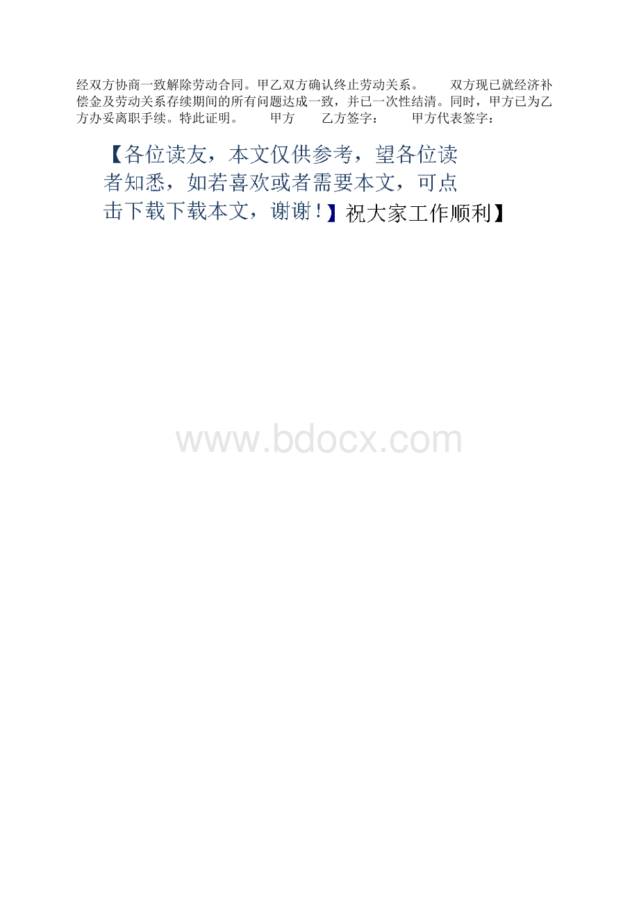 离职证明范本下载精选多篇.docx_第3页