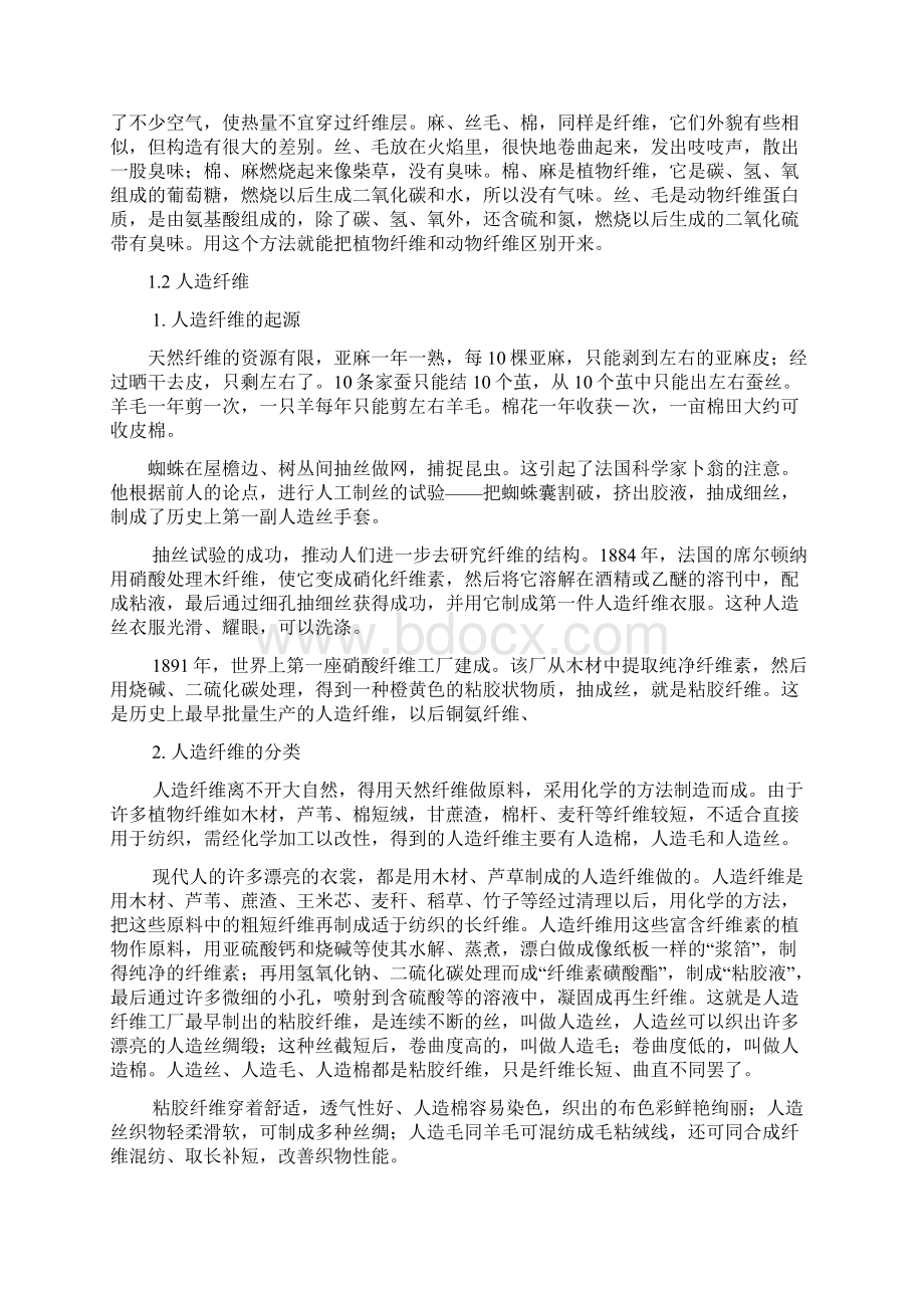 事物衣着与化学的关系文档格式.docx_第2页