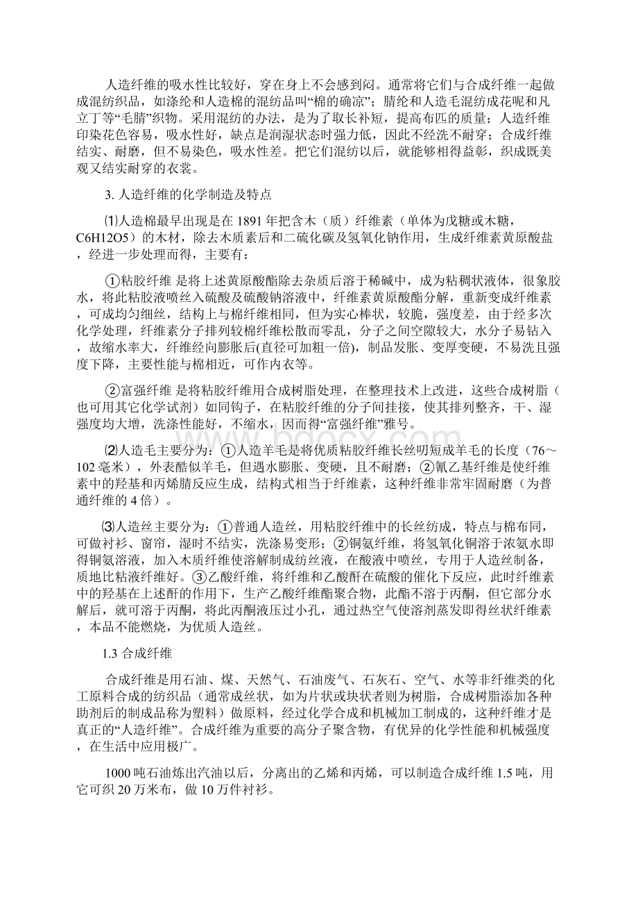 事物衣着与化学的关系文档格式.docx_第3页