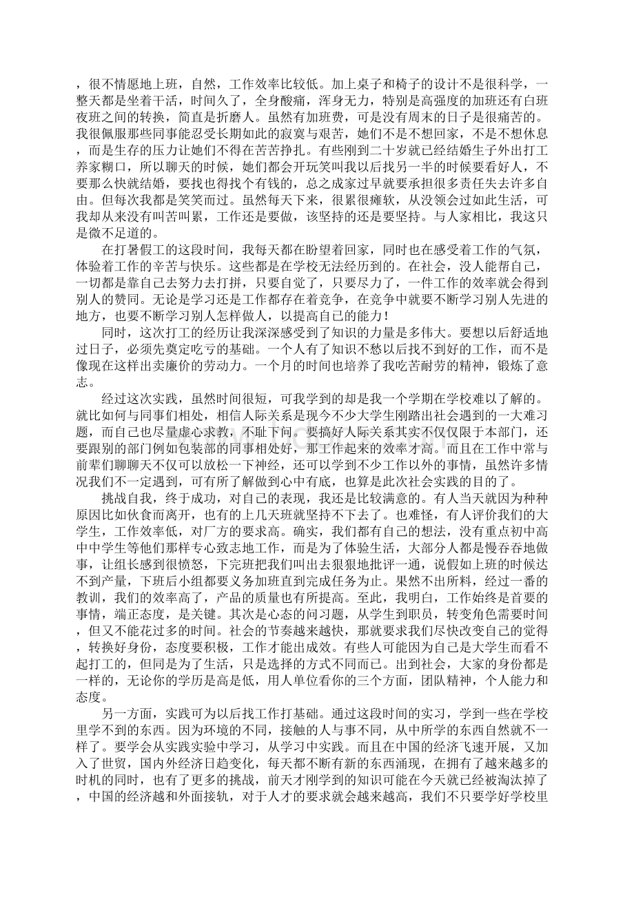 寒假社会实践报告五篇.docx_第2页