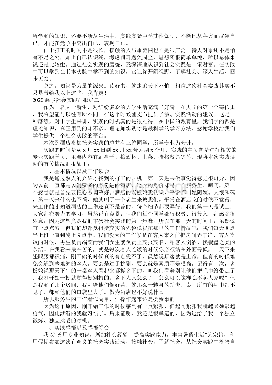 寒假社会实践报告五篇文档格式.docx_第3页