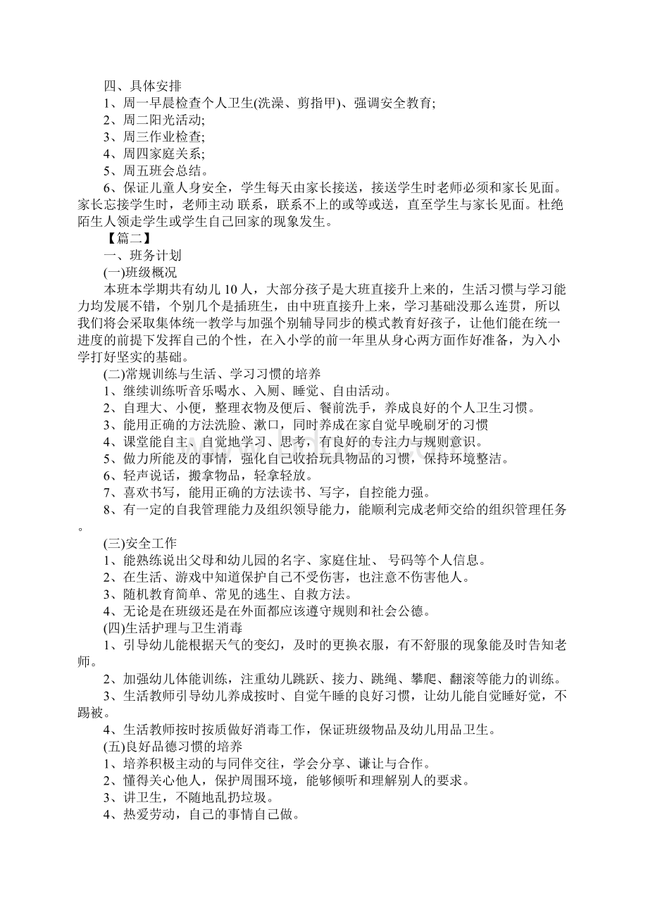 学前班班主任上学期工作计划.docx_第2页