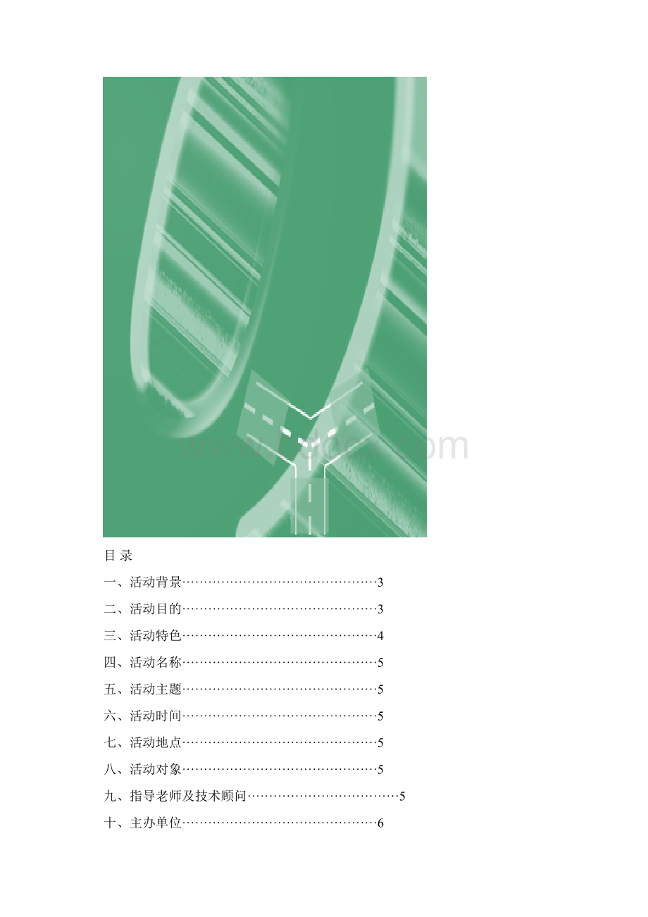 西南大学第八届野外定向运动策划书最终Word格式文档下载.docx_第3页