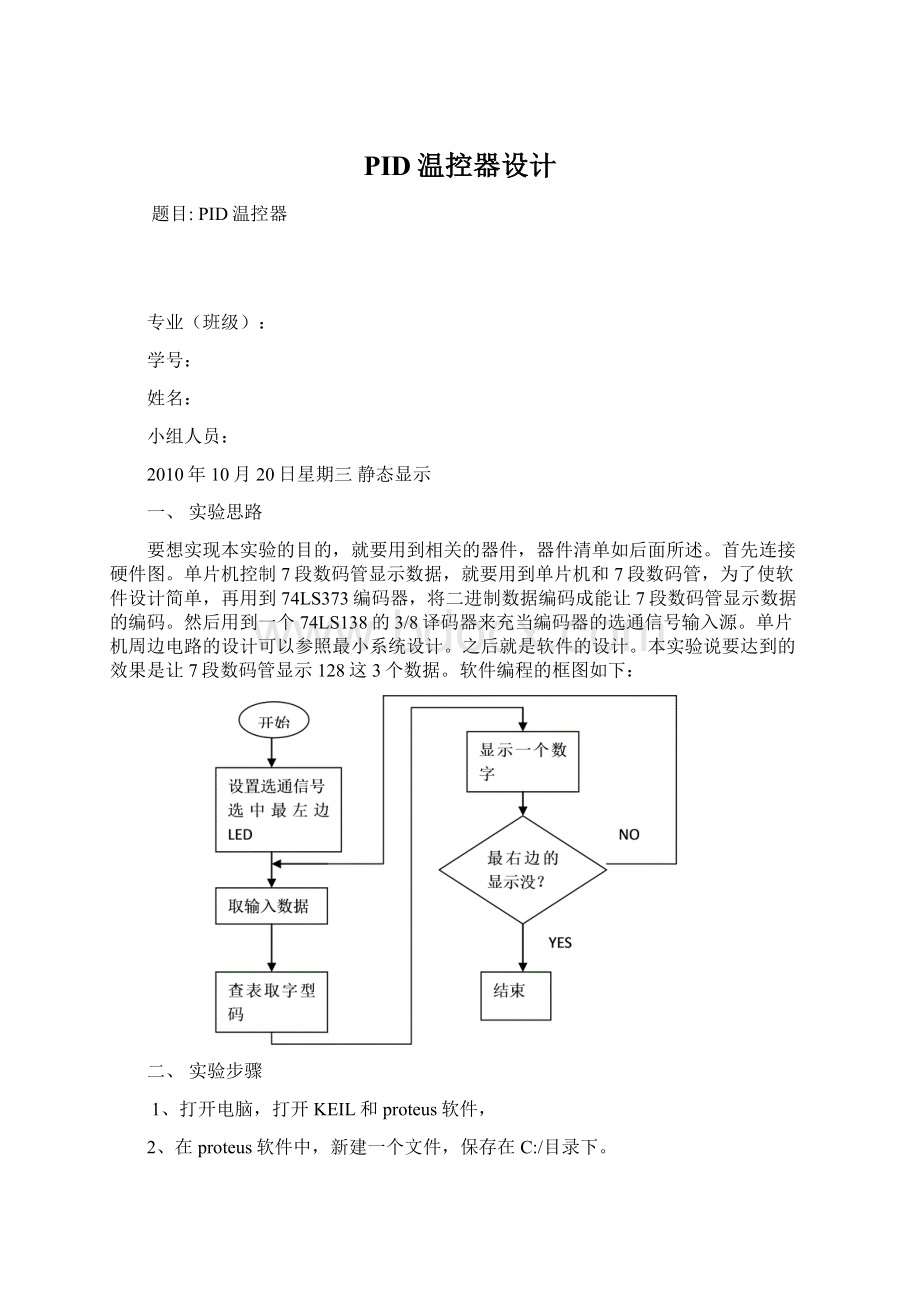 PID温控器设计Word文档下载推荐.docx