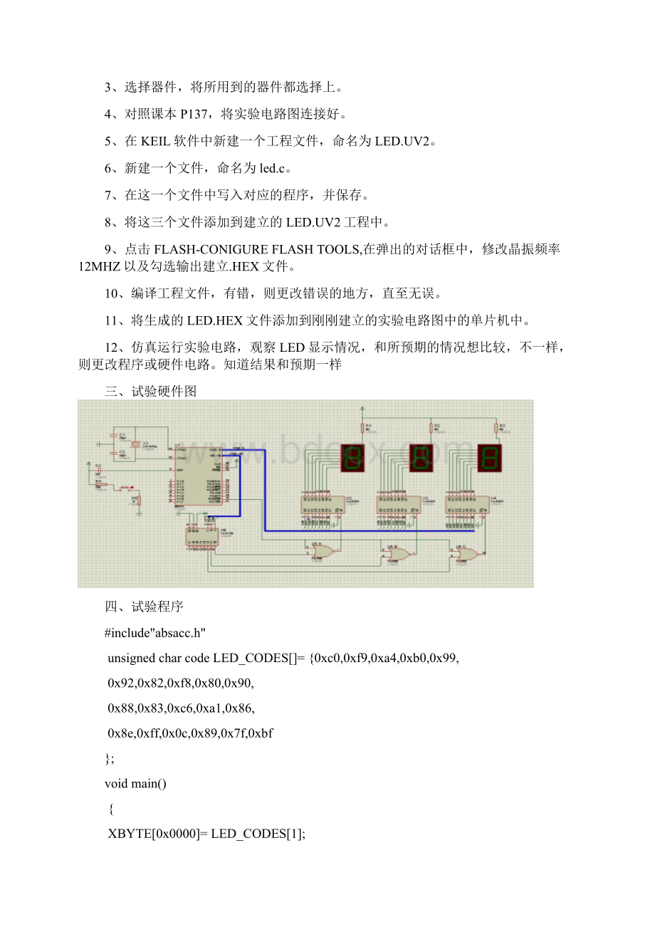 PID温控器设计.docx_第2页