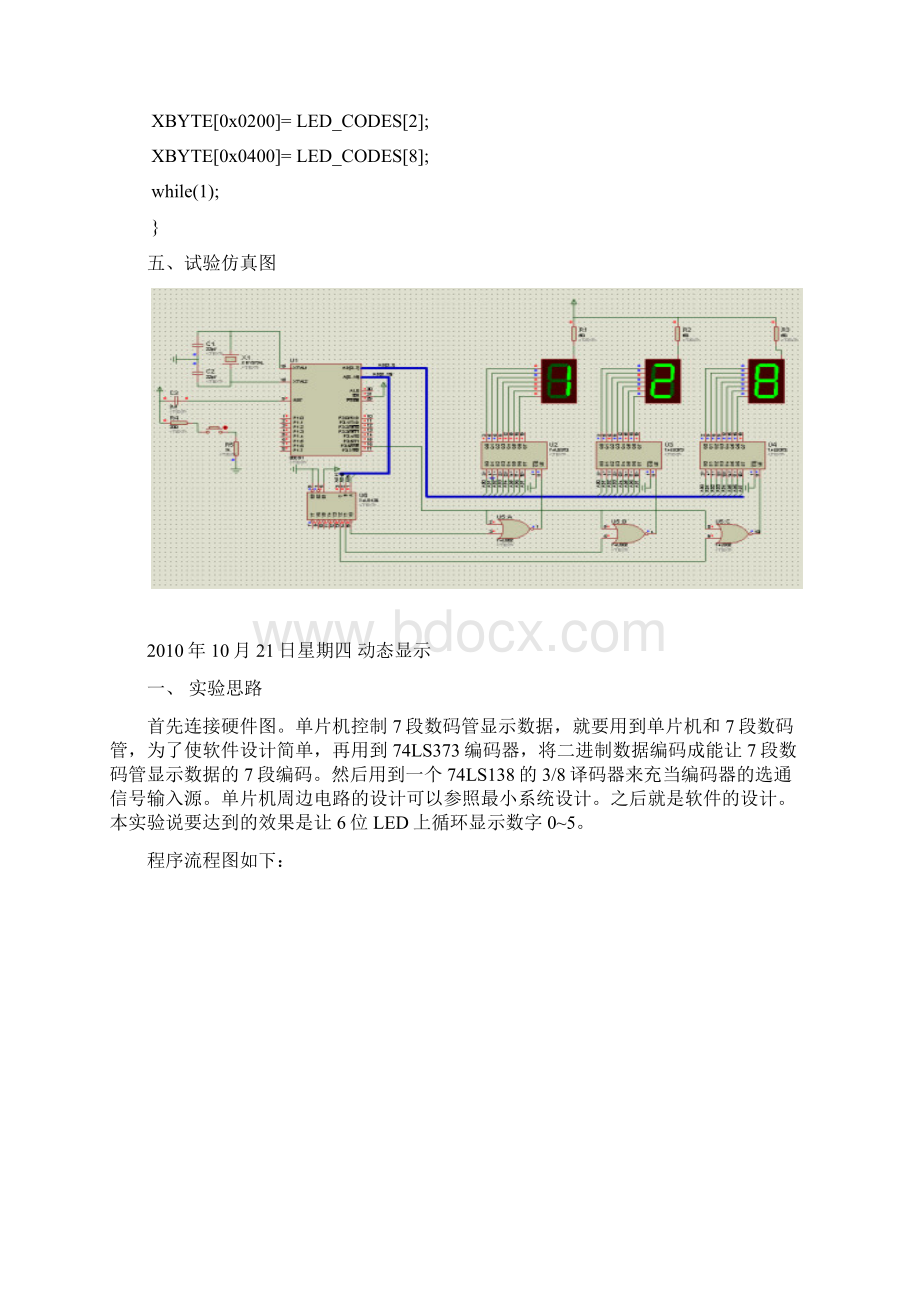 PID温控器设计.docx_第3页