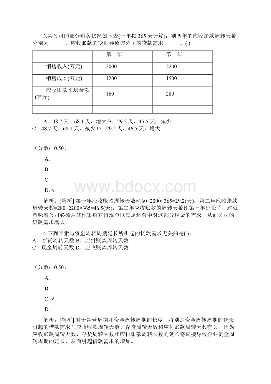 银行专业从业资格借款需求分析二.docx_第2页