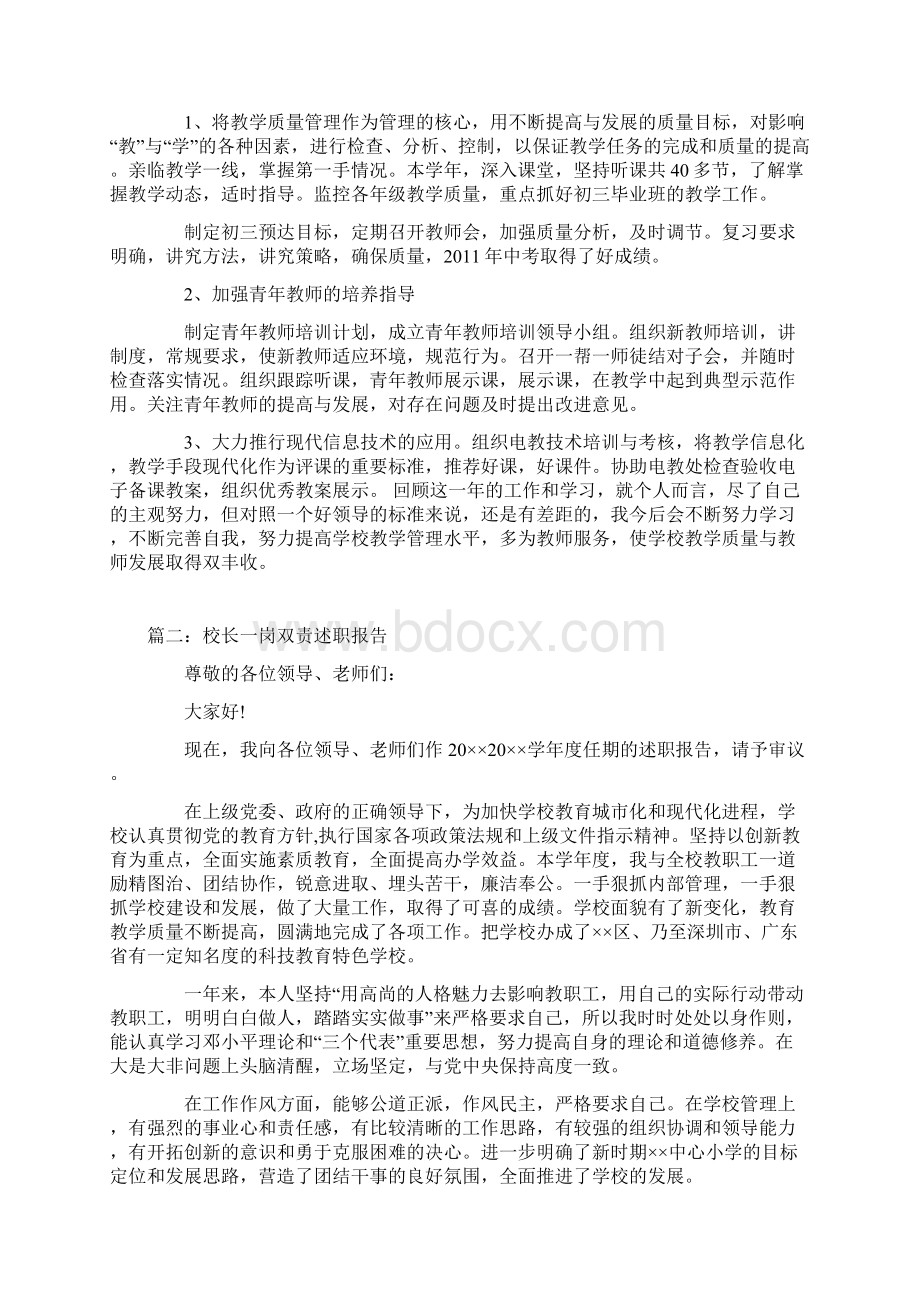 学校校长个人一岗双责述职报告.docx_第2页