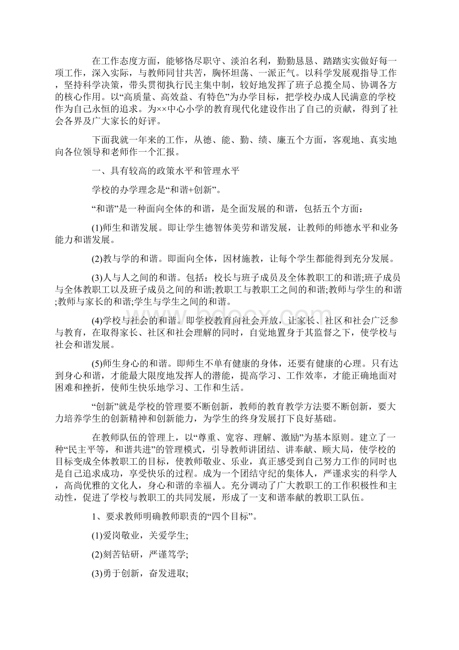 学校校长个人一岗双责述职报告.docx_第3页