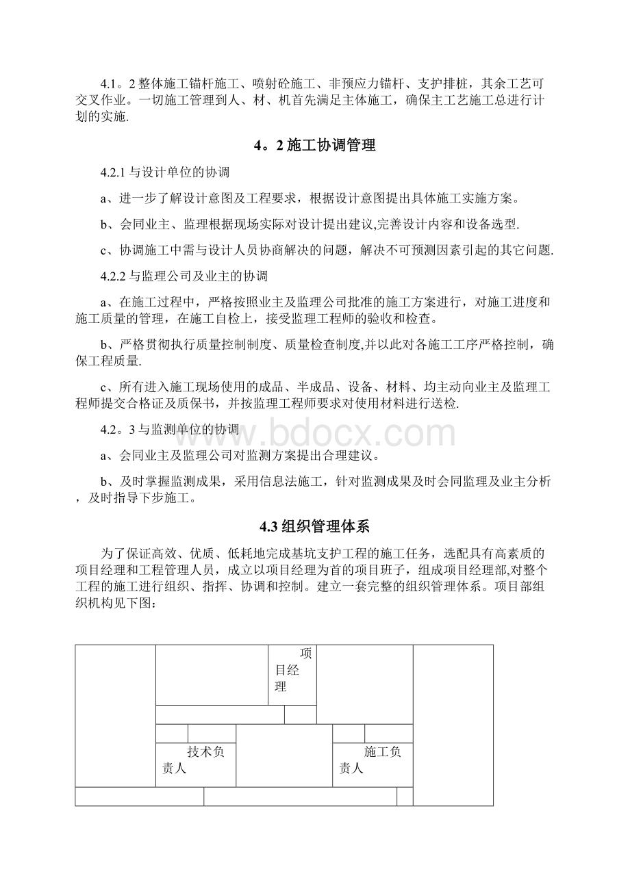 深基坑支护施工方案.docx_第3页