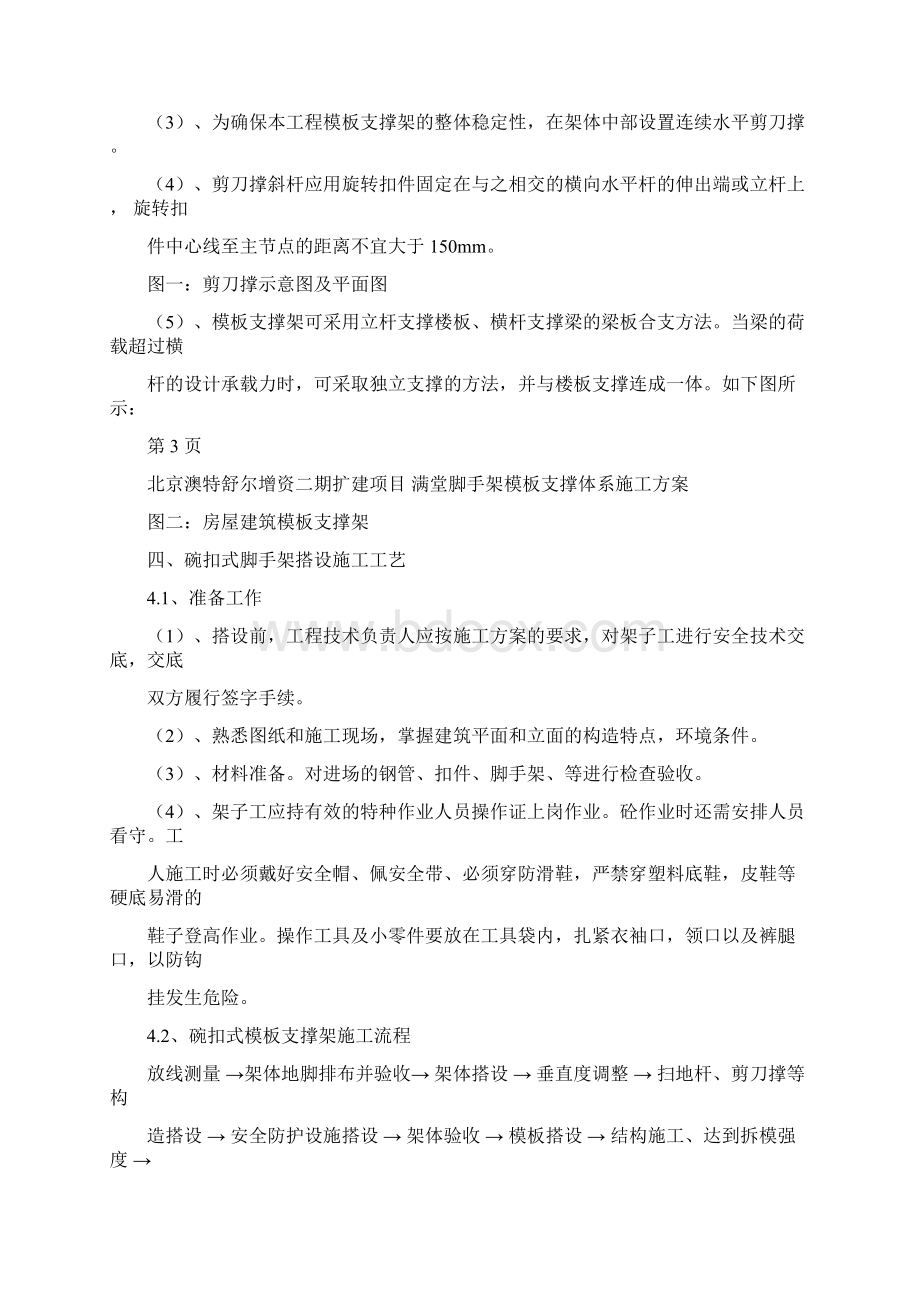 碗扣式模板支撑架施工方案DOCWord格式文档下载.docx_第3页