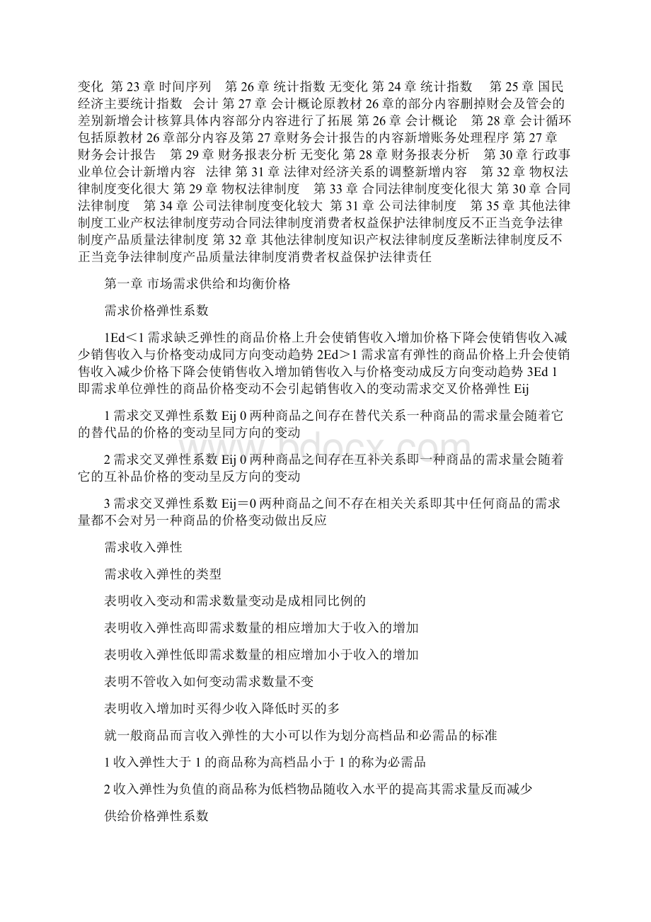 中级经济师经济基础公式汇总Word文档格式.docx_第2页