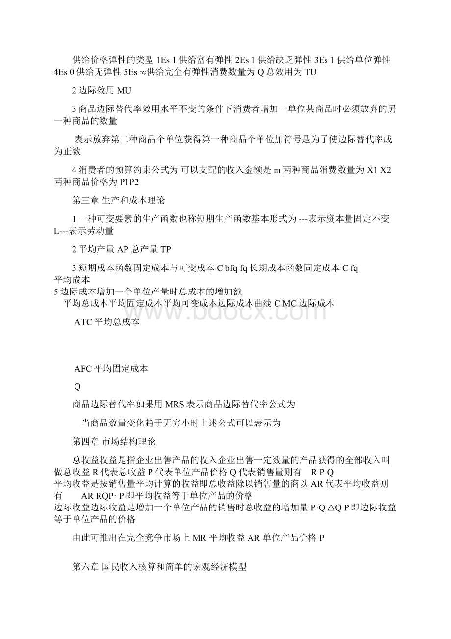 中级经济师经济基础公式汇总Word文档格式.docx_第3页