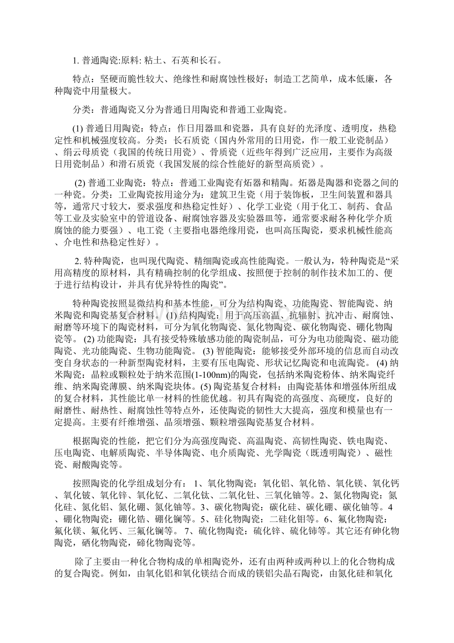 材料学导论陶瓷材料.docx_第2页