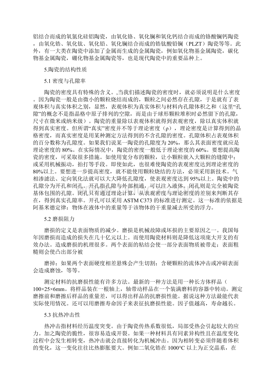 材料学导论陶瓷材料.docx_第3页