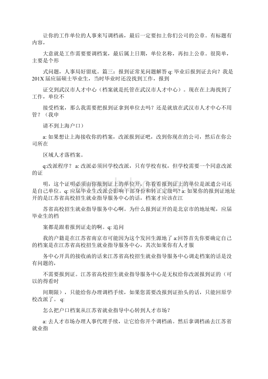 推荐调档函的抬头怎么写实用word文档 24页Word格式文档下载.docx_第2页