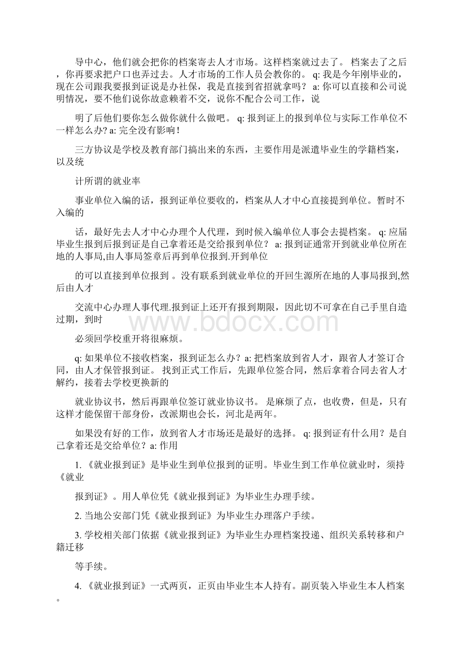 推荐调档函的抬头怎么写实用word文档 24页Word格式文档下载.docx_第3页