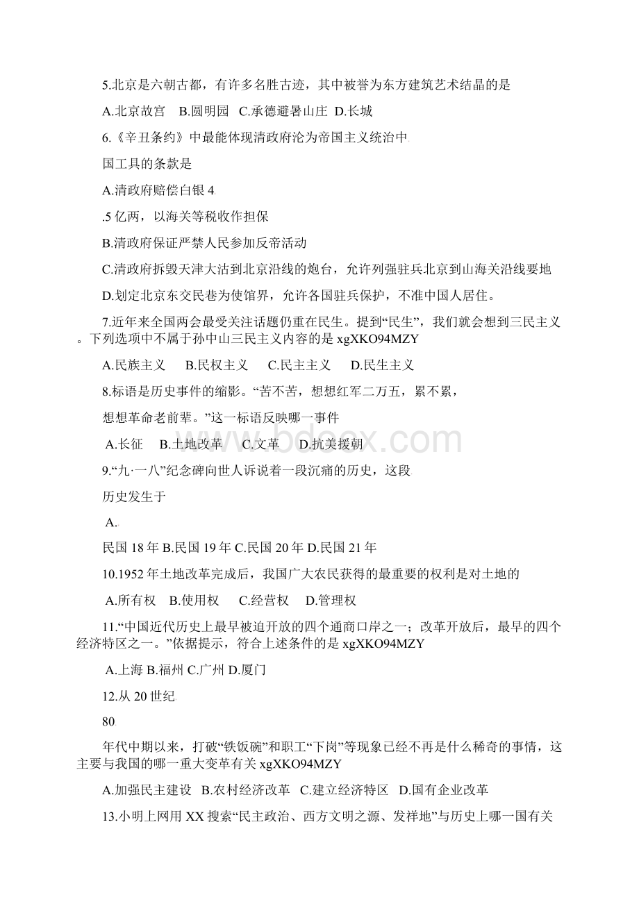 福建省将乐县届九年级学业质量检测考试历史试题Word格式文档下载.docx_第2页