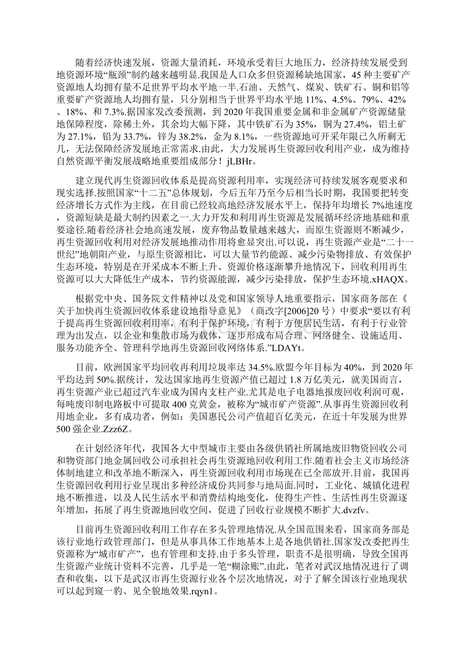 再生资源回收利用产业研究分析.docx_第2页