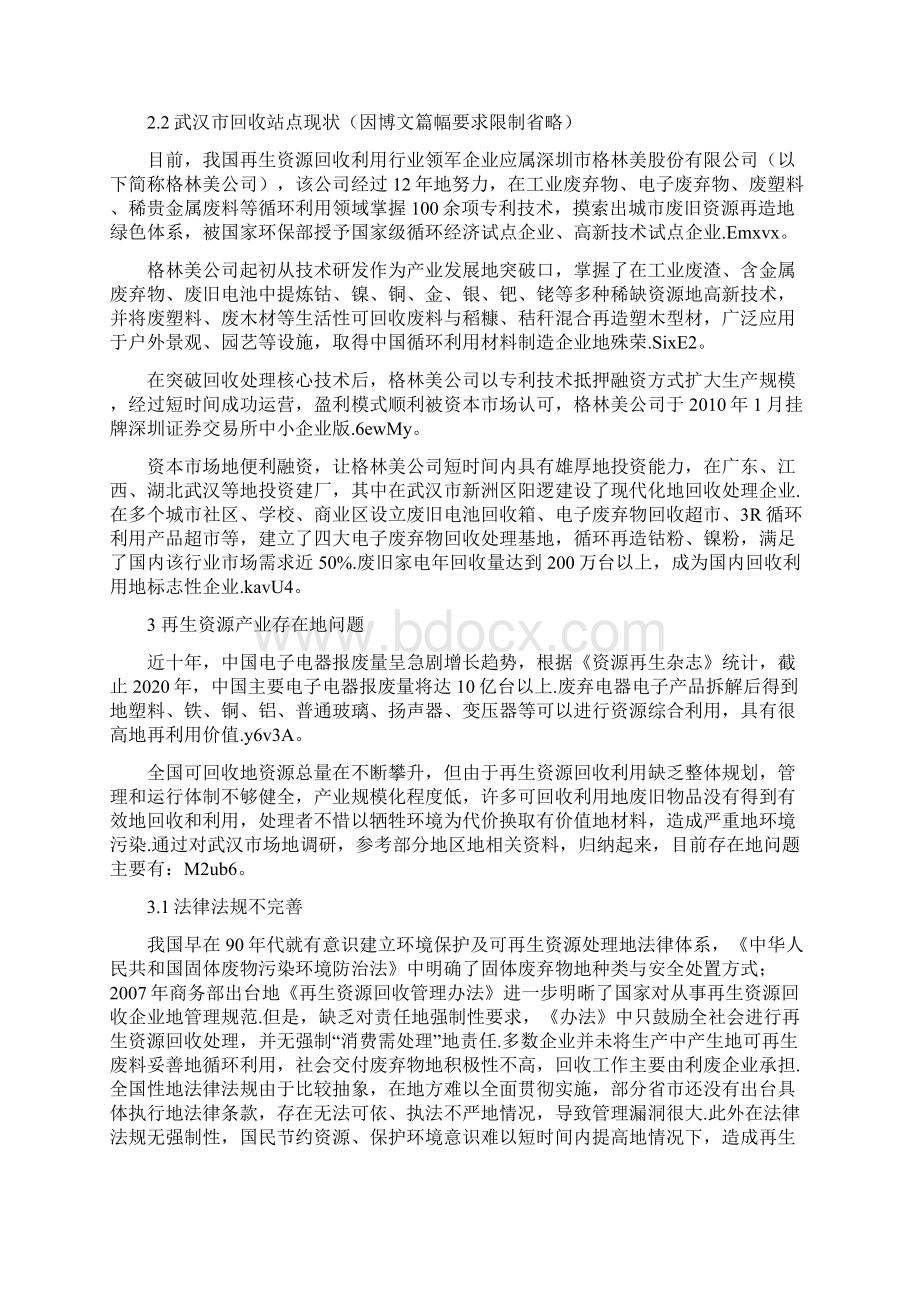 再生资源回收利用产业研究分析.docx_第3页